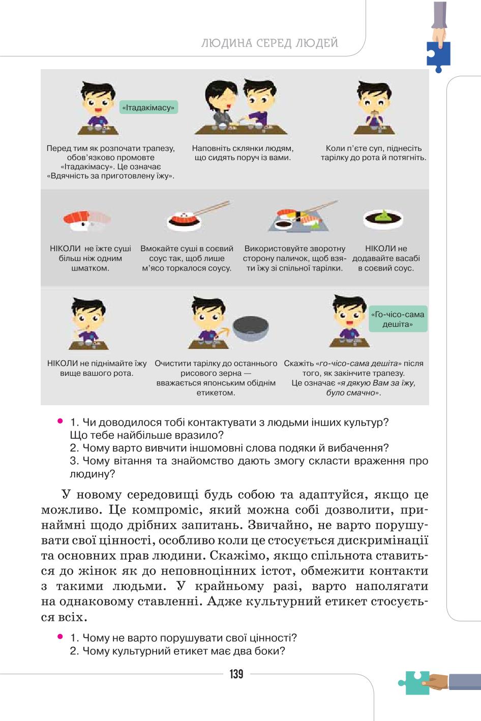 Мініатюра 139
