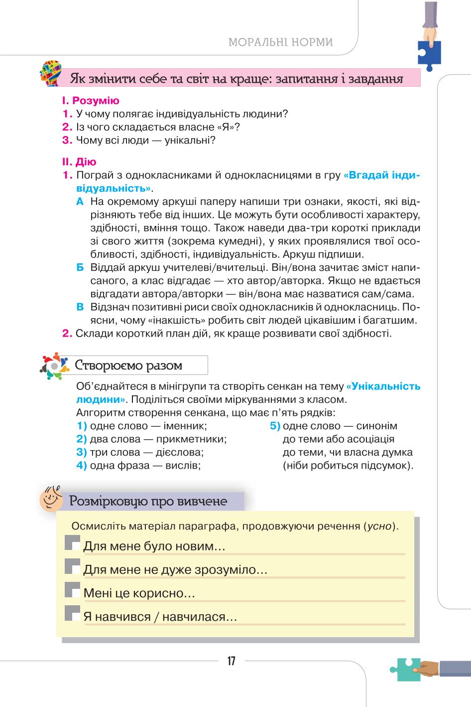 Мініатюра 17