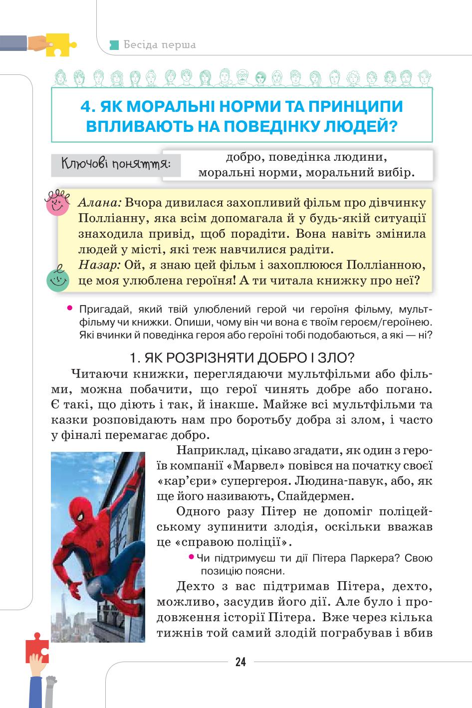 Мініатюра 24