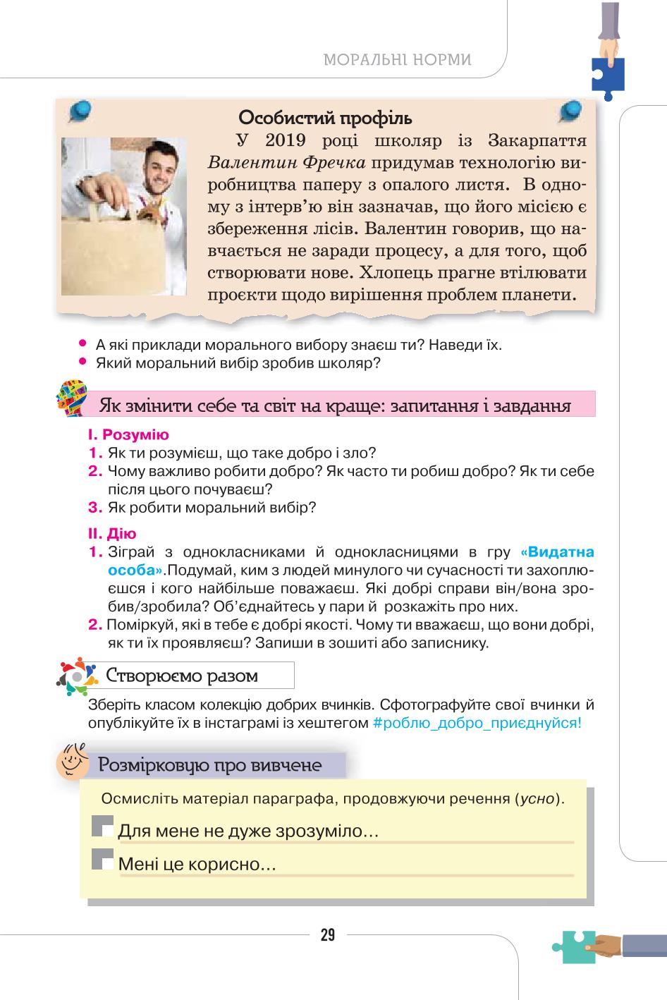 Мініатюра 29