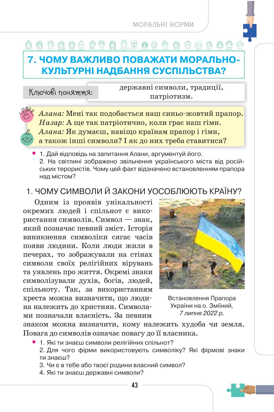 Мініатюра 43