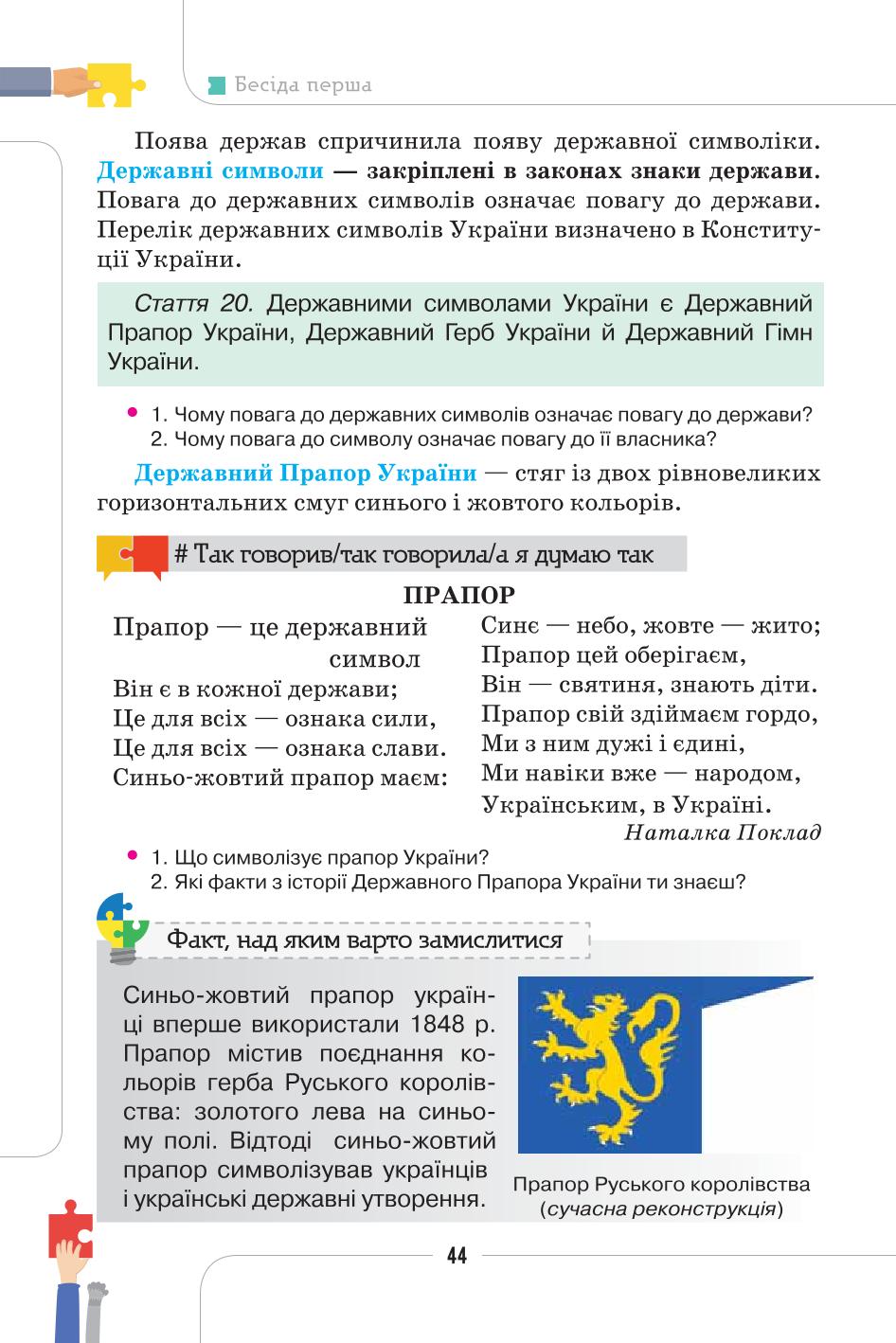 Мініатюра 44