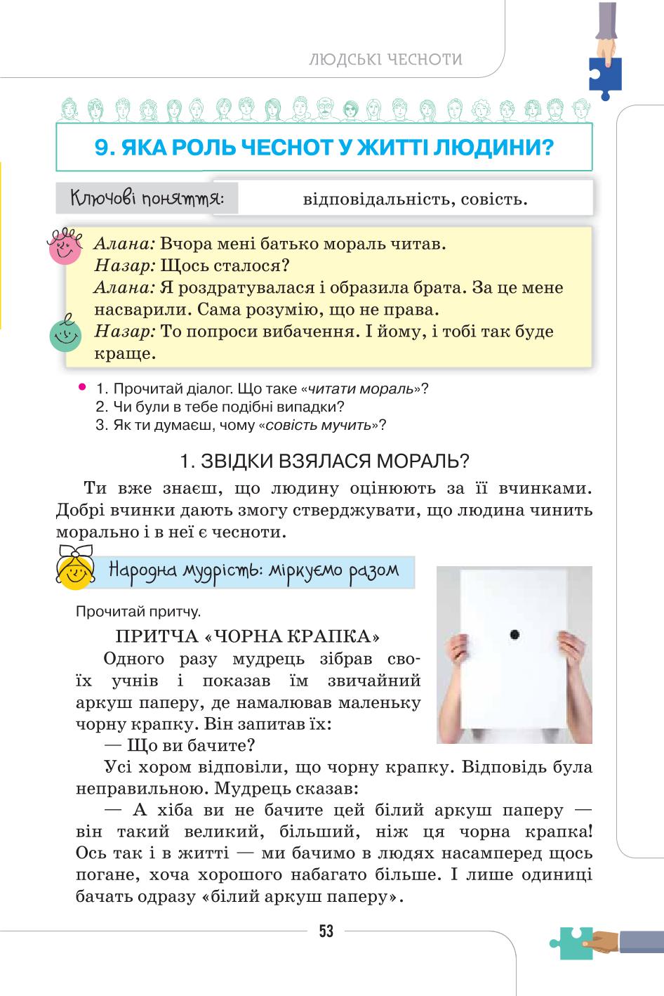 Мініатюра 53