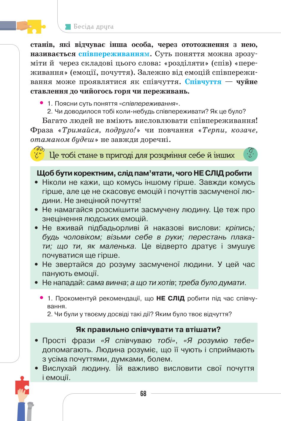 Мініатюра 68