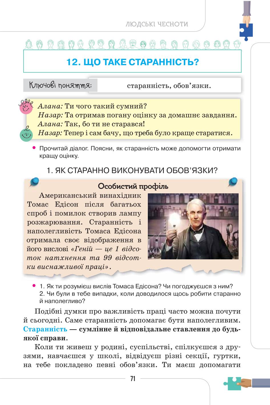 Мініатюра 71