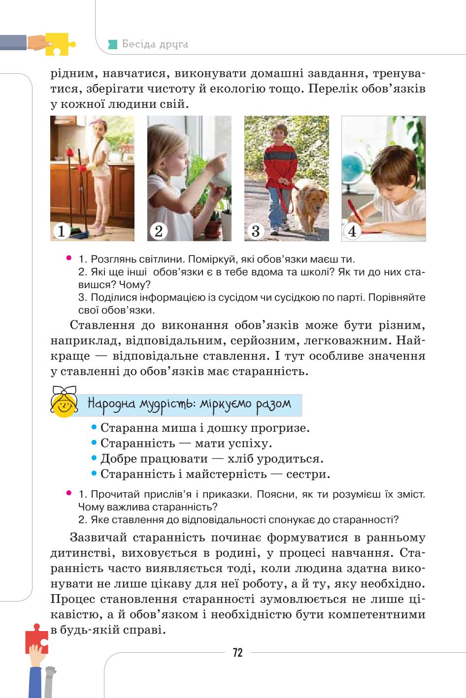 Мініатюра 72