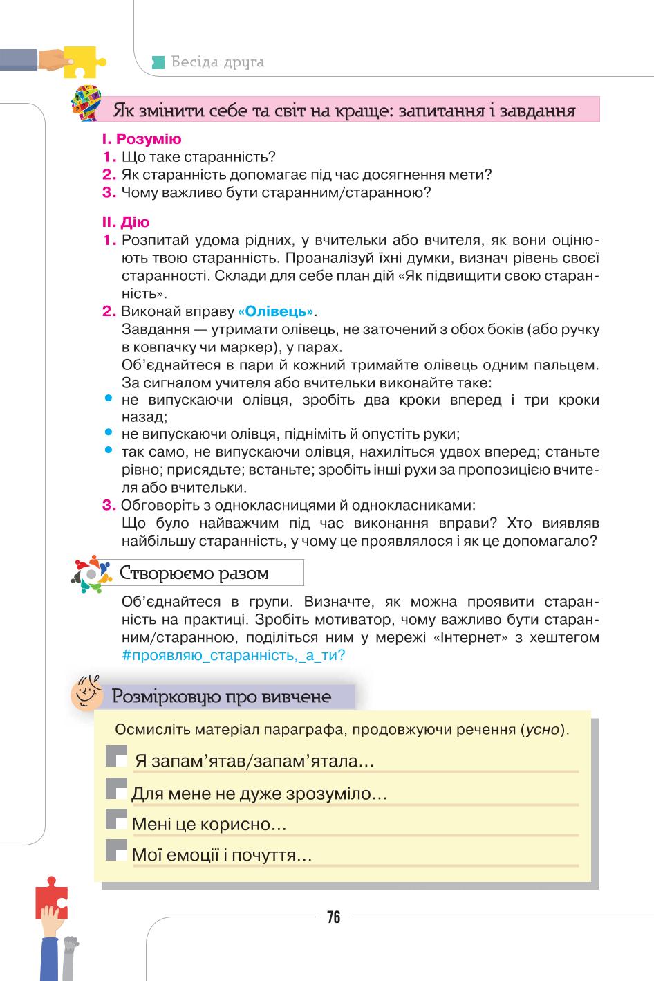 Мініатюра 76