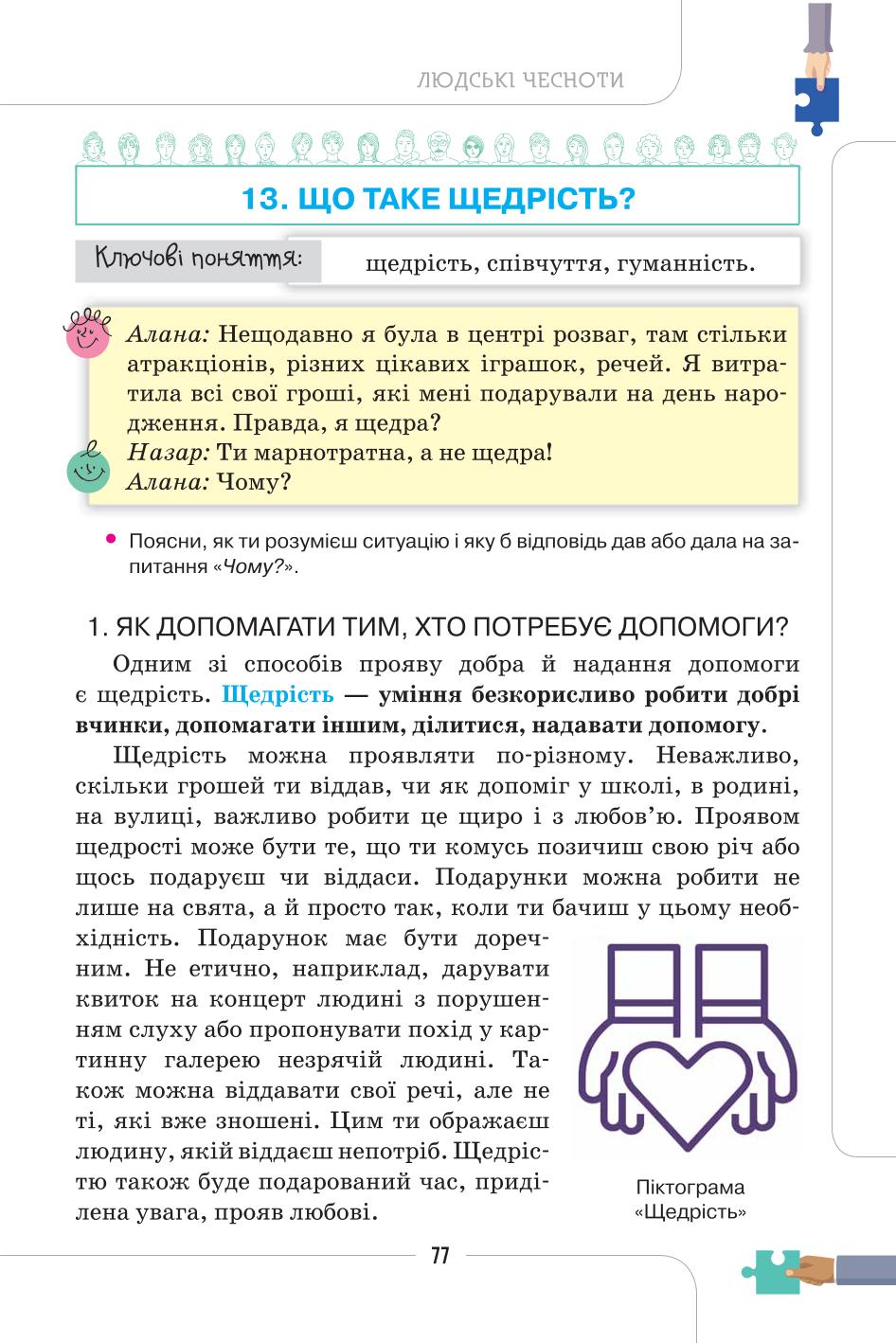 Мініатюра 77