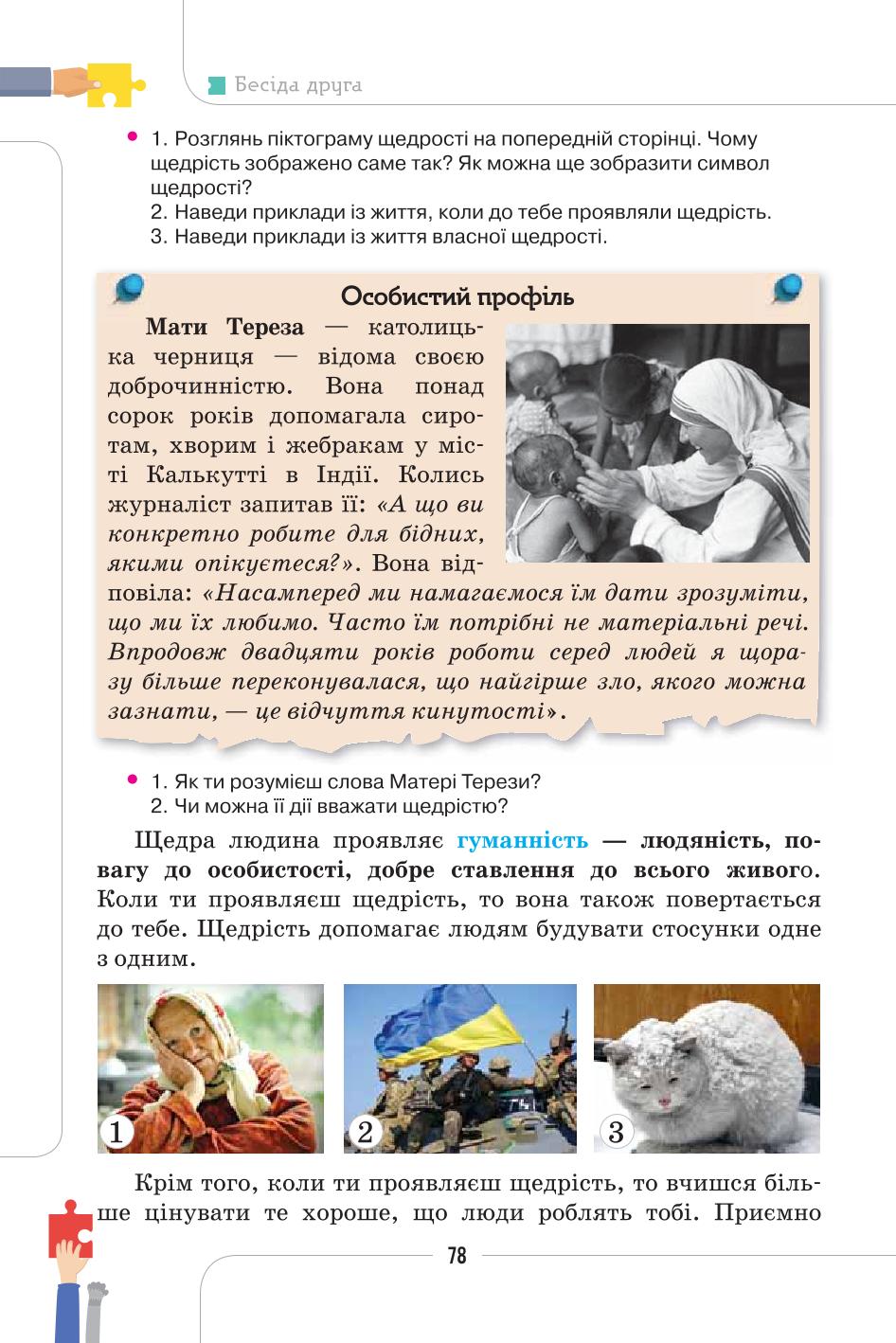 Мініатюра 78