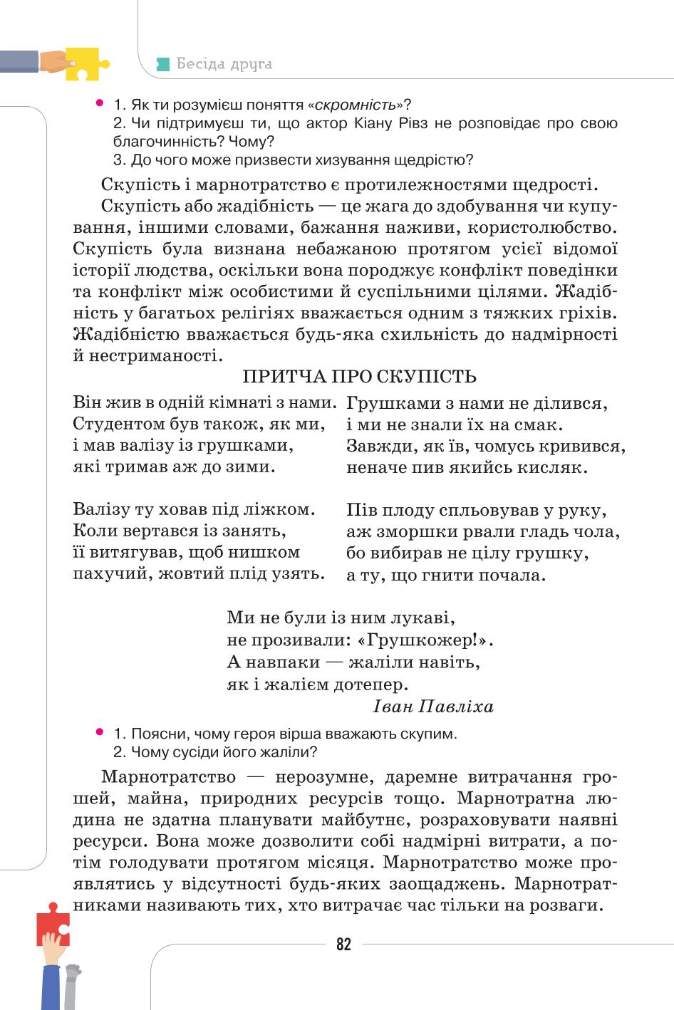 Мініатюра 82