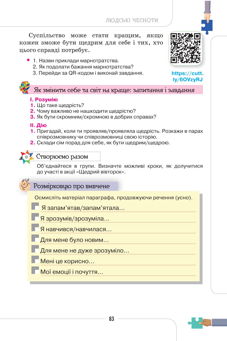 Мініатюра 83
