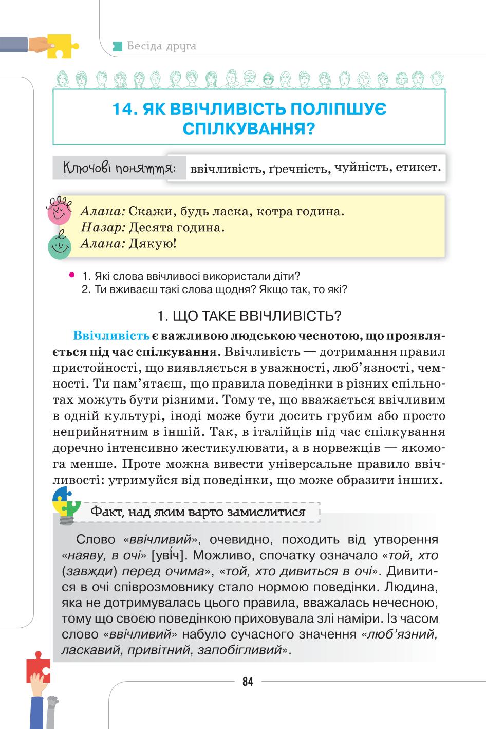 Мініатюра 84