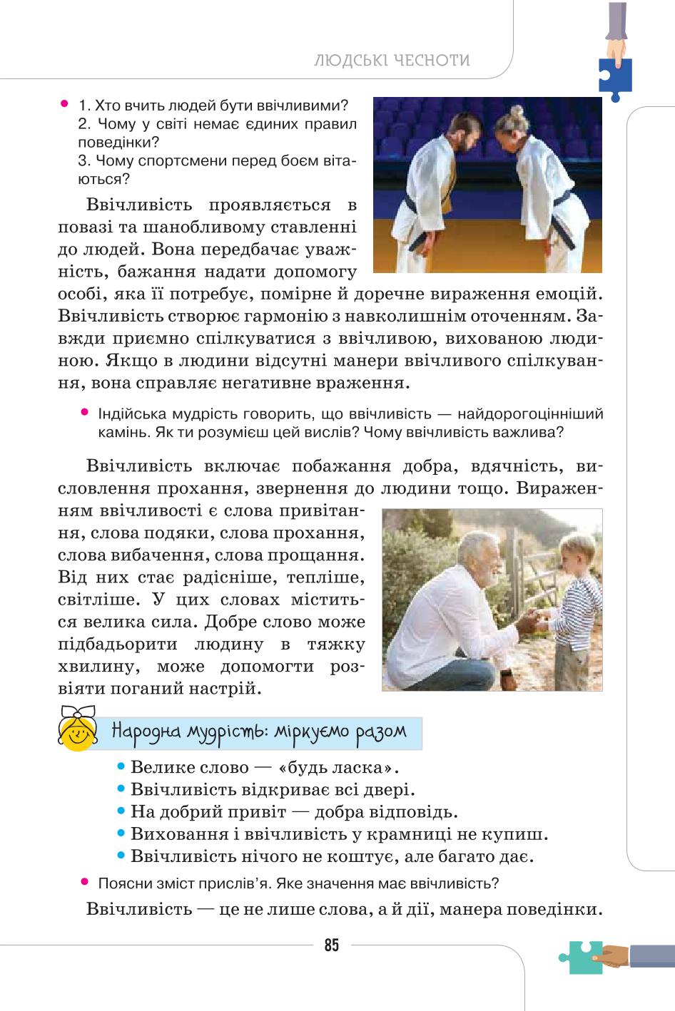 Мініатюра 85