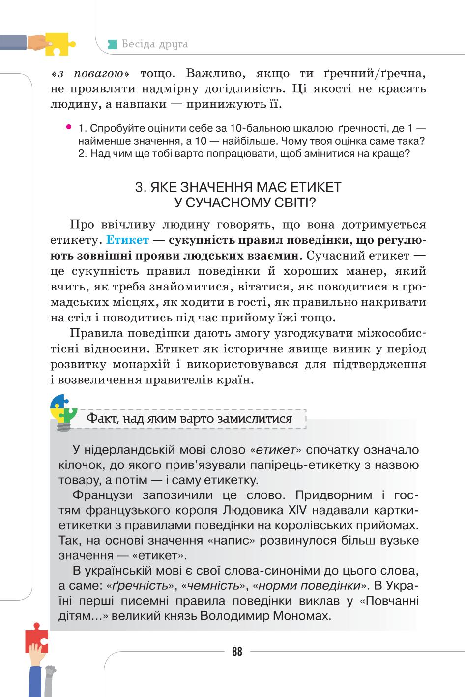 Мініатюра 88