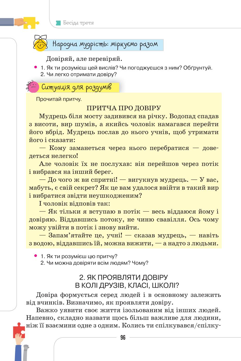 Мініатюра 96