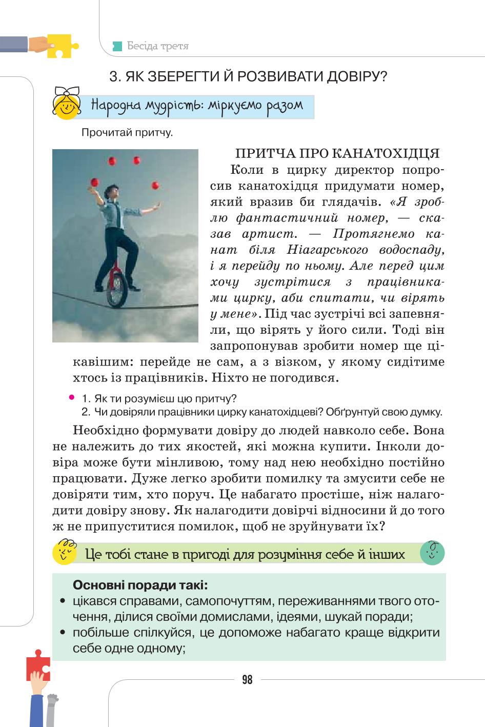 Мініатюра 98