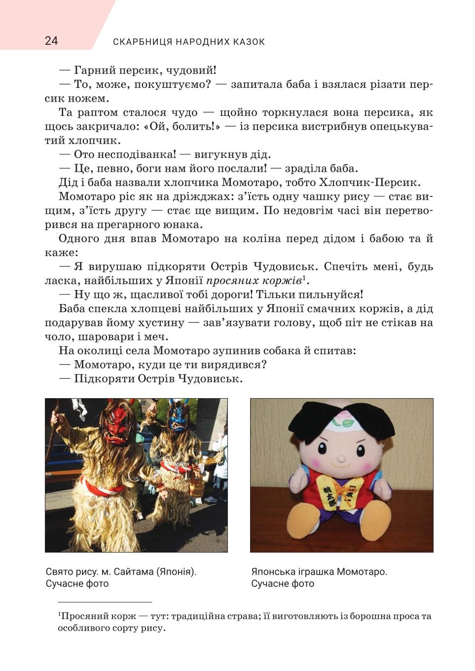 Мініатюра 24