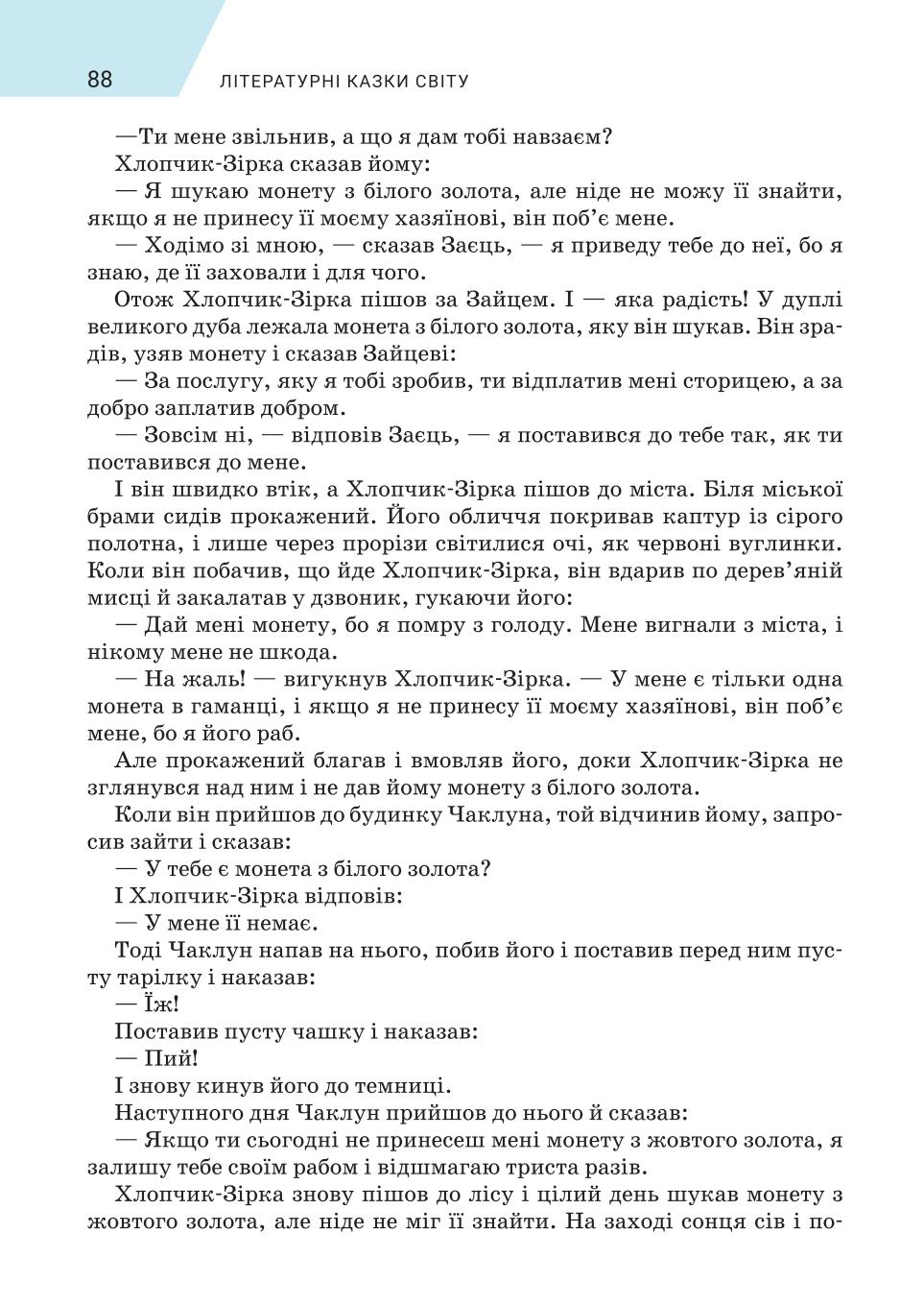 Мініатюра 88