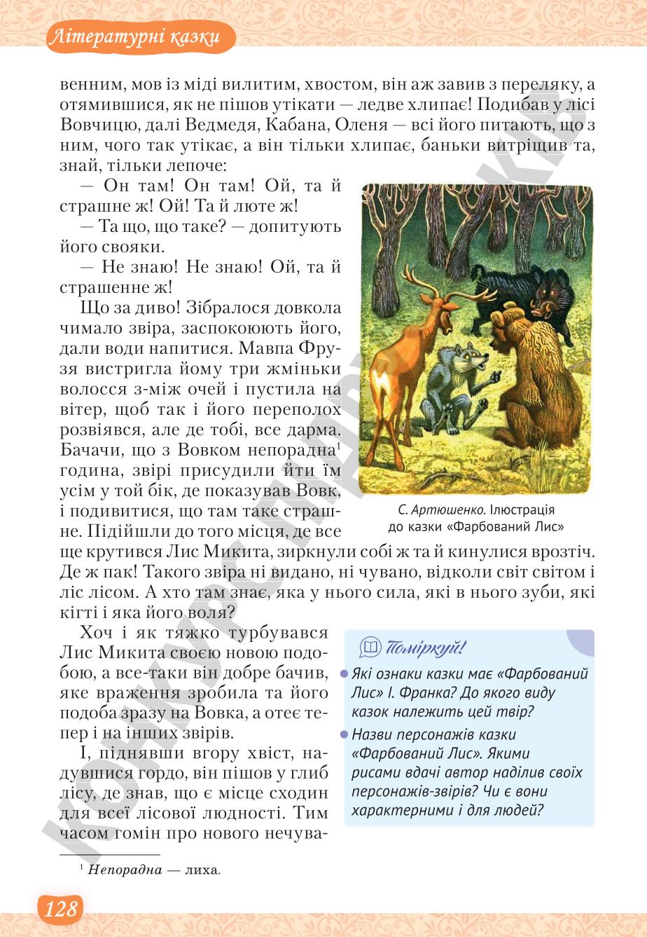 Мініатюра 128