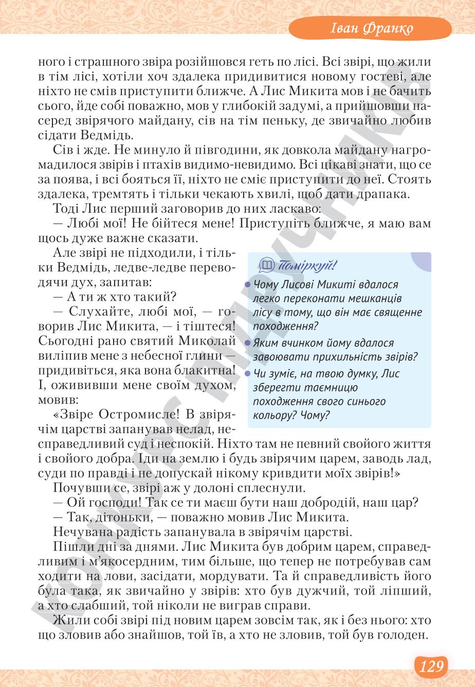Мініатюра 129