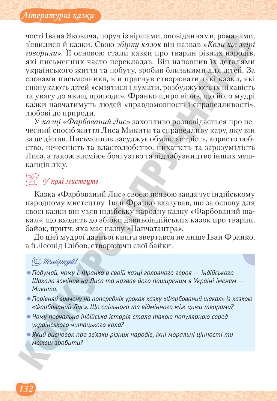 Мініатюра 132