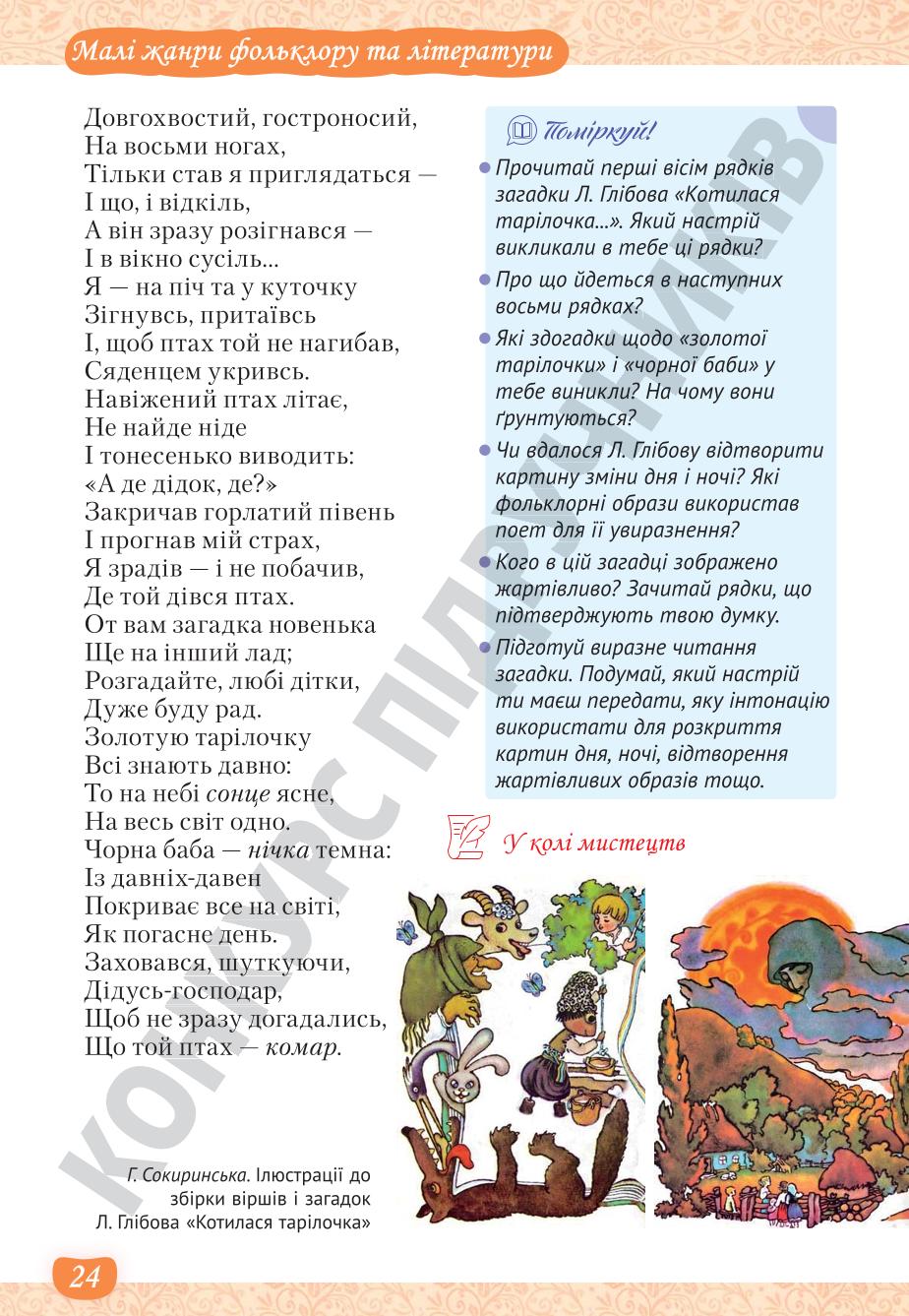 Мініатюра 24