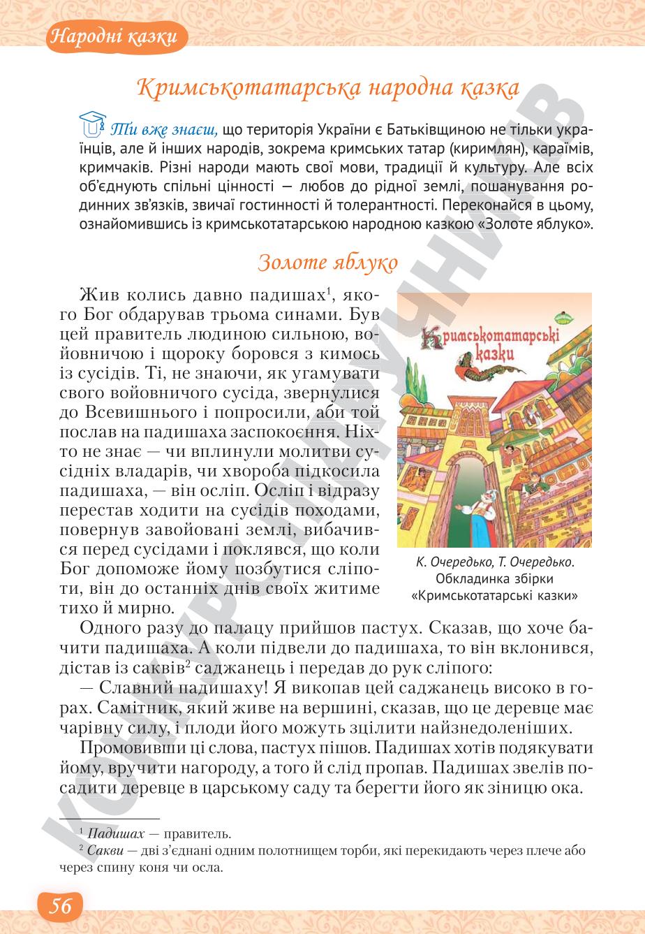 Мініатюра 56