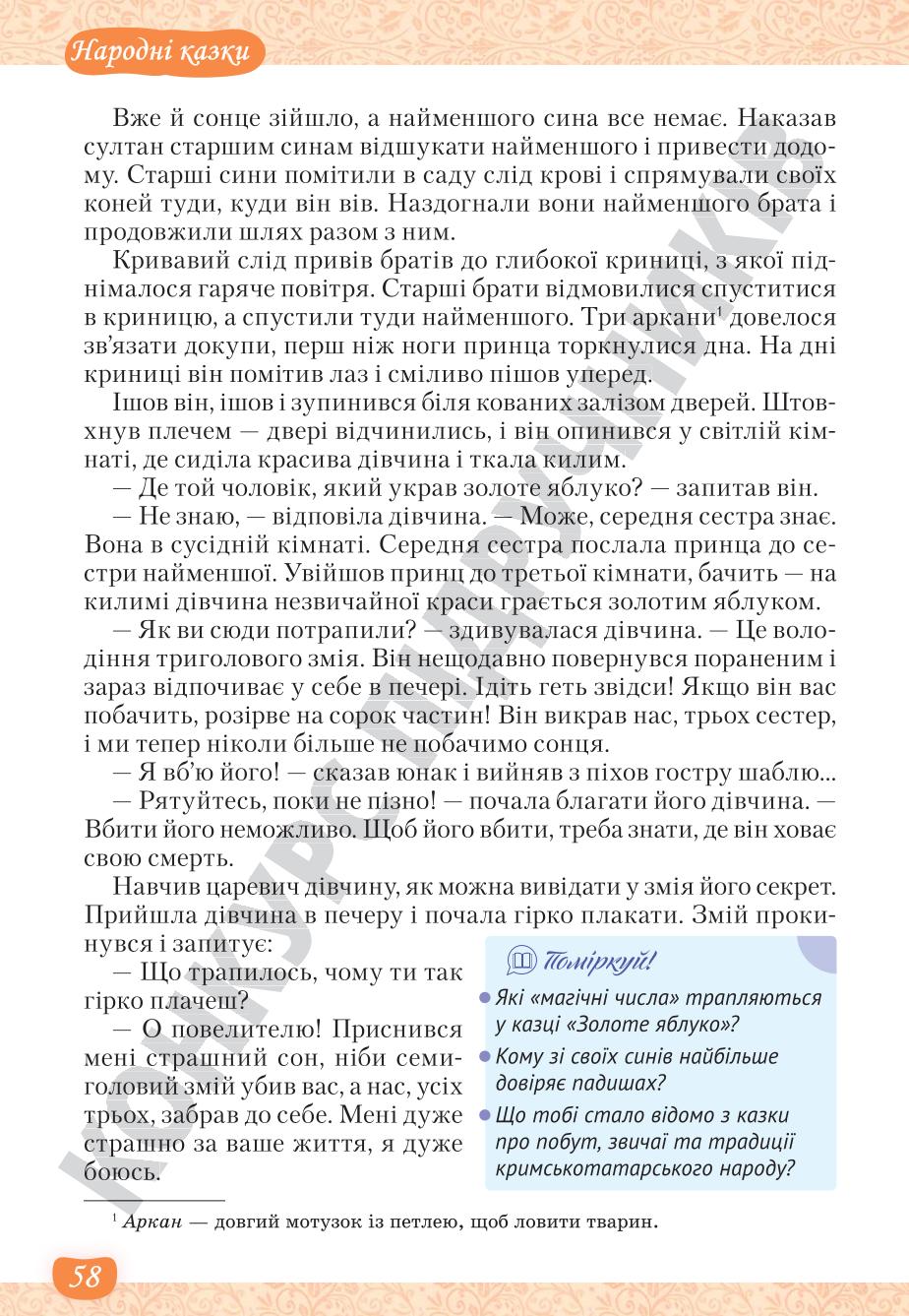 Мініатюра 58