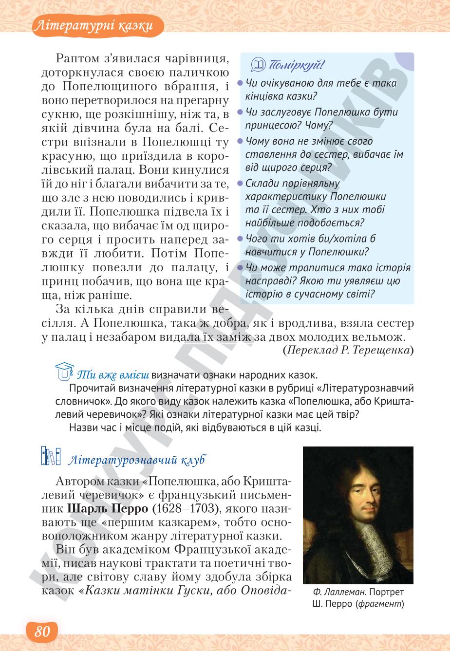 Мініатюра 80