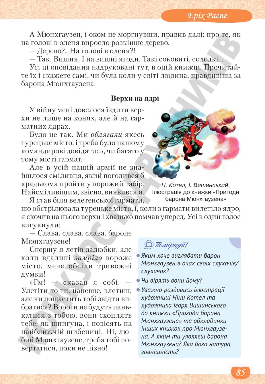 Мініатюра 85