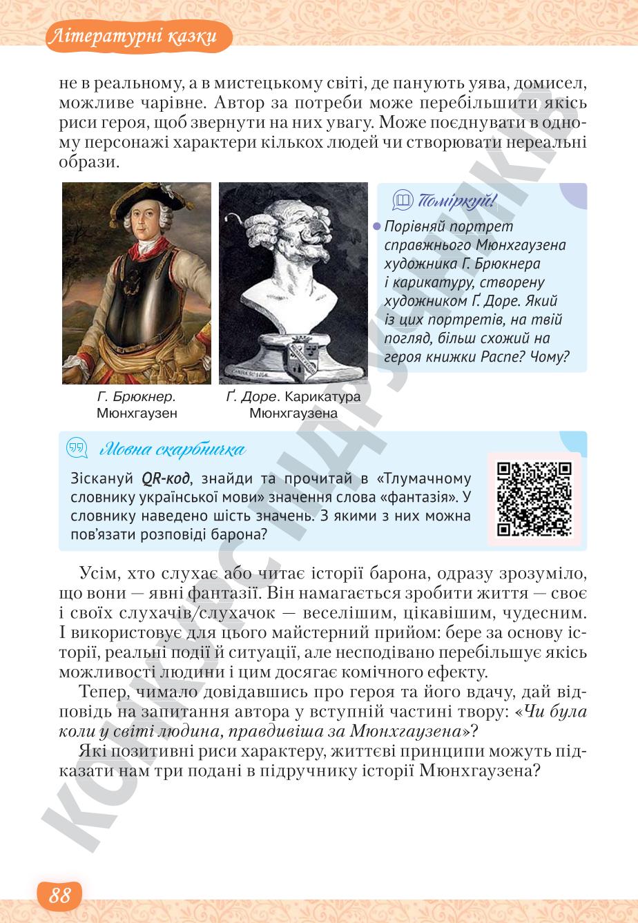 Мініатюра 88