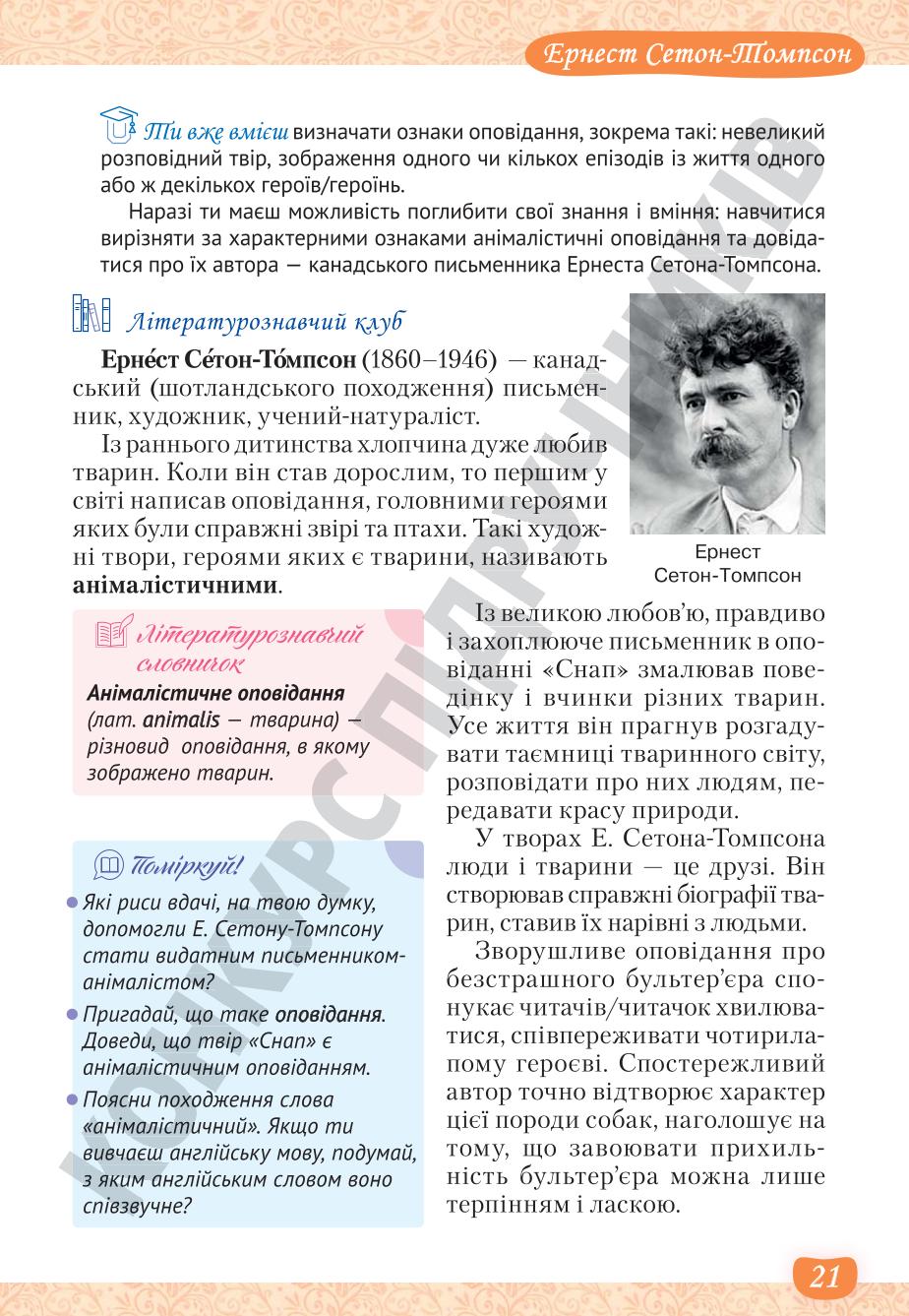 Мініатюра 21
