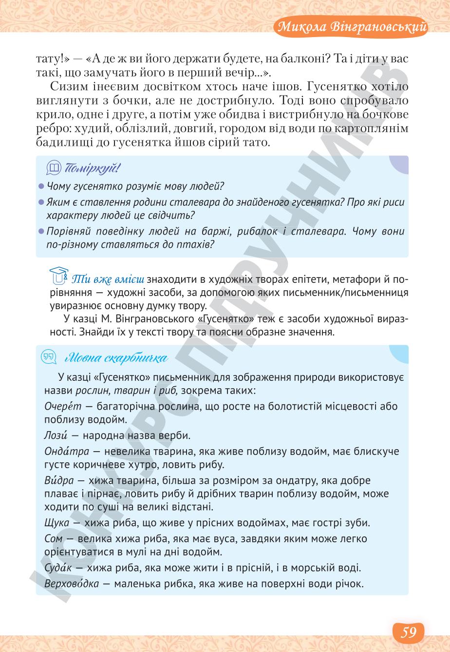 Мініатюра 59