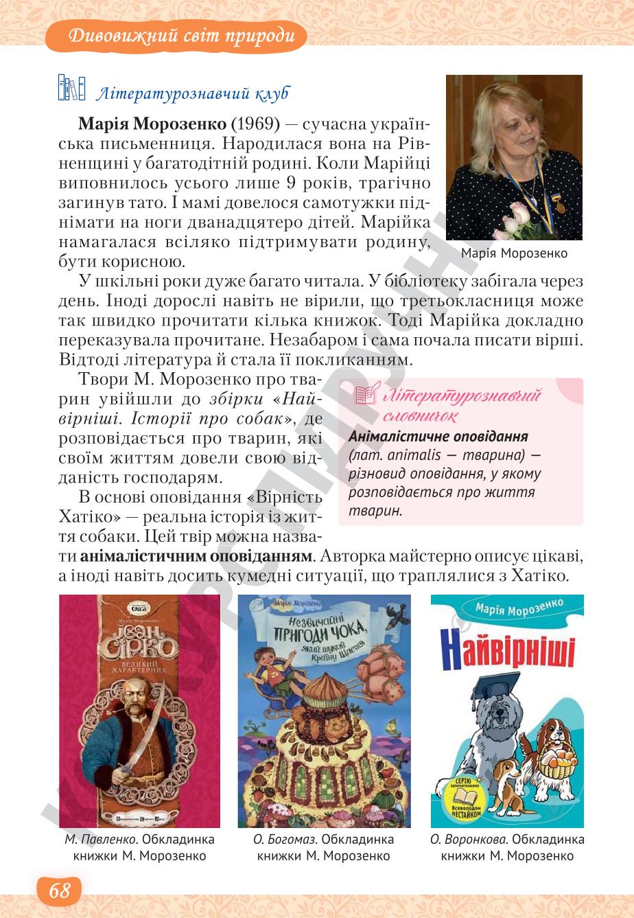 Мініатюра 68
