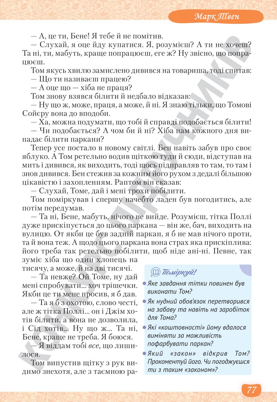 Мініатюра 77