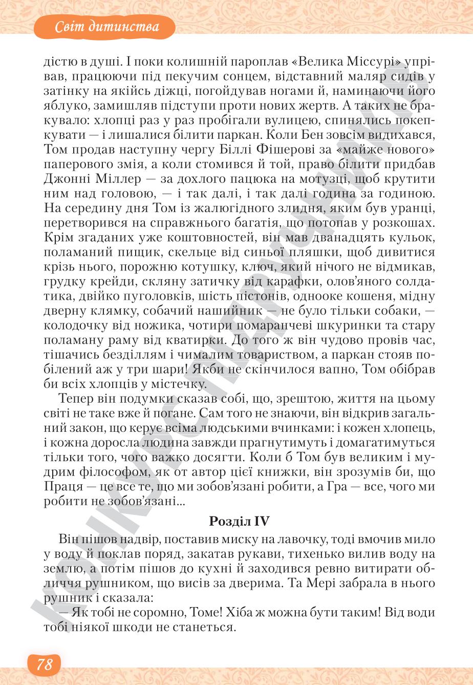 Мініатюра 78
