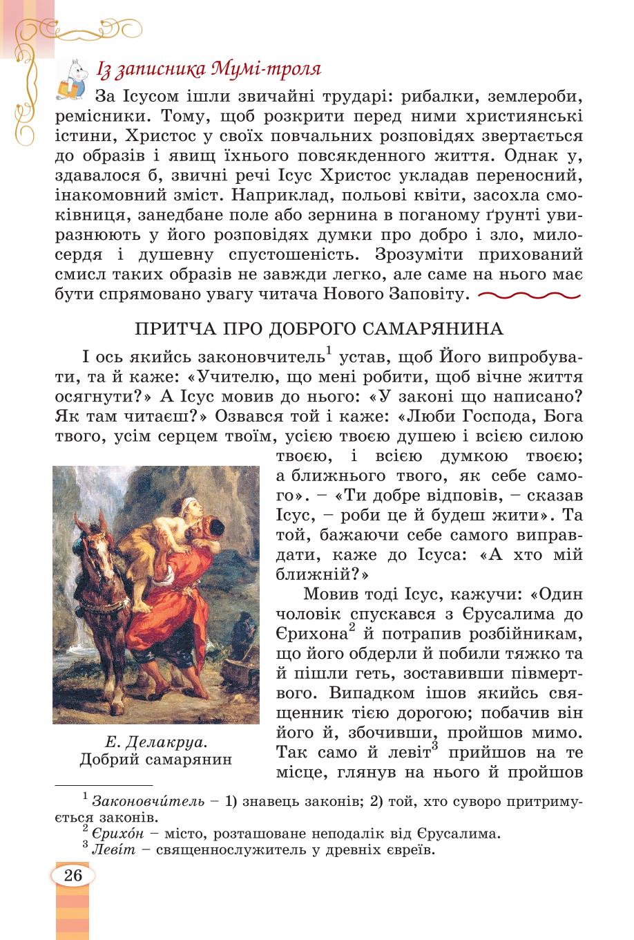 Мініатюра 26
