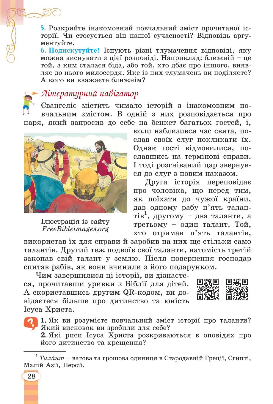 Мініатюра 28