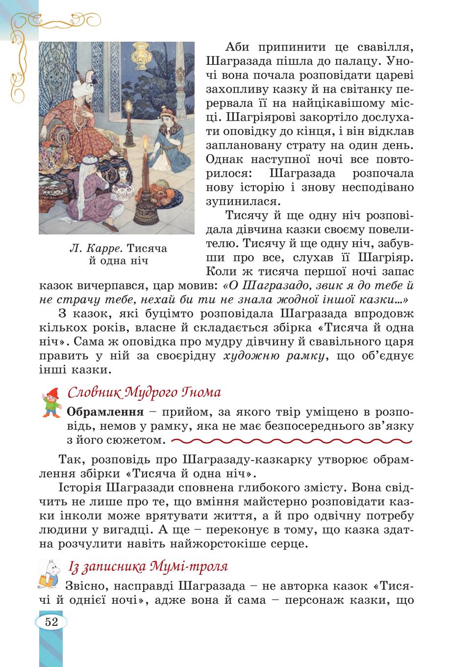 Мініатюра 52