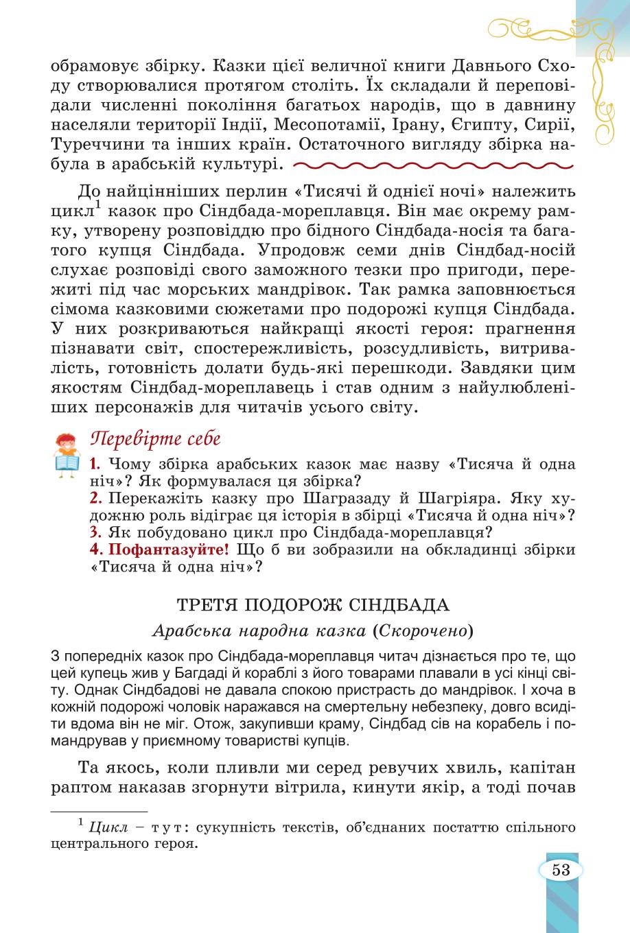 Мініатюра 53