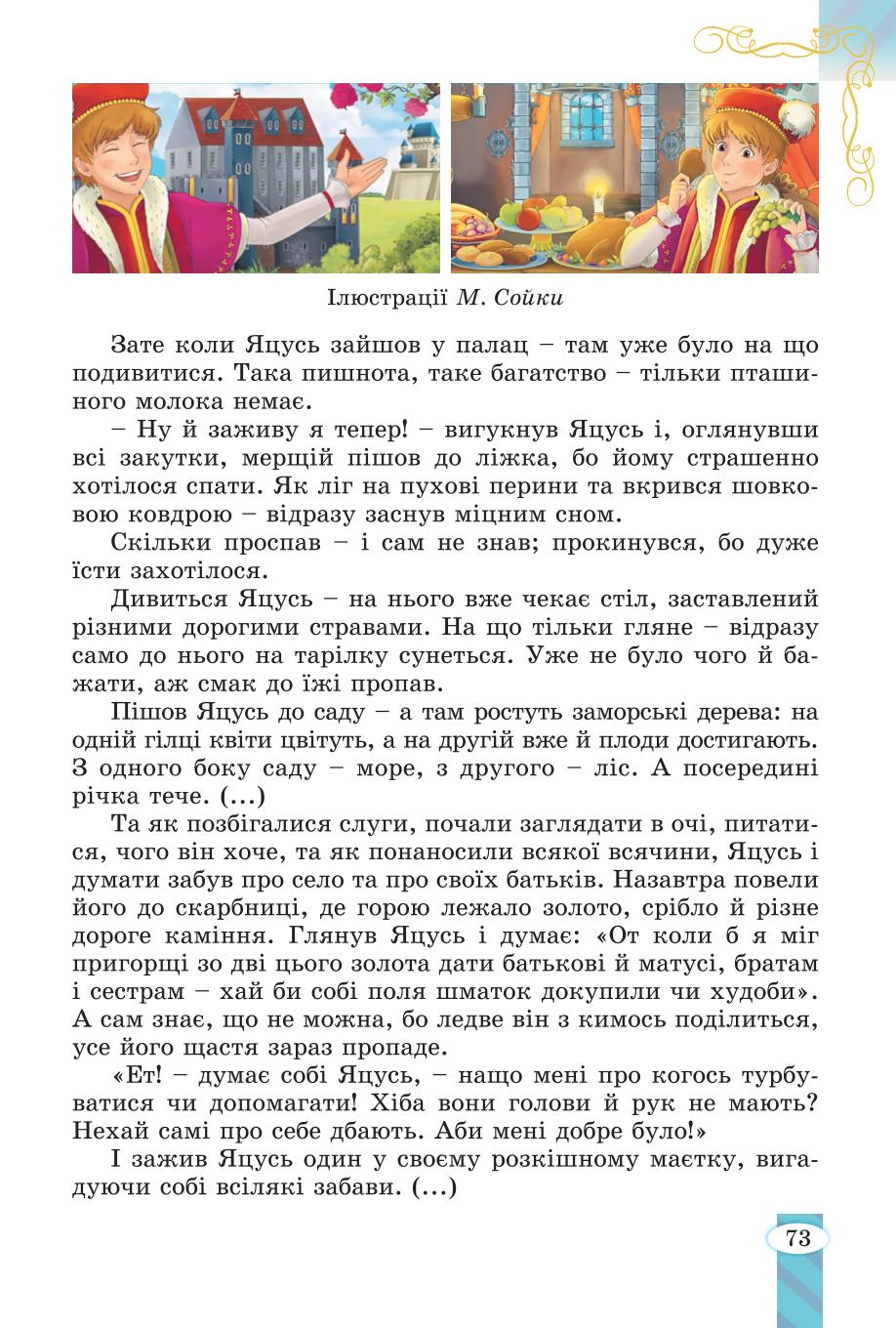 Мініатюра 73