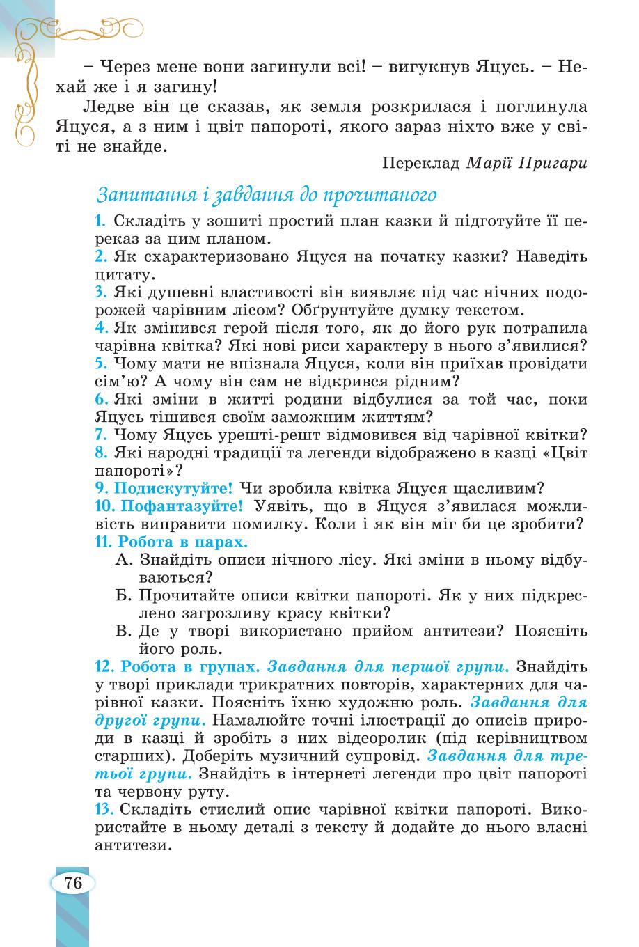 Мініатюра 76