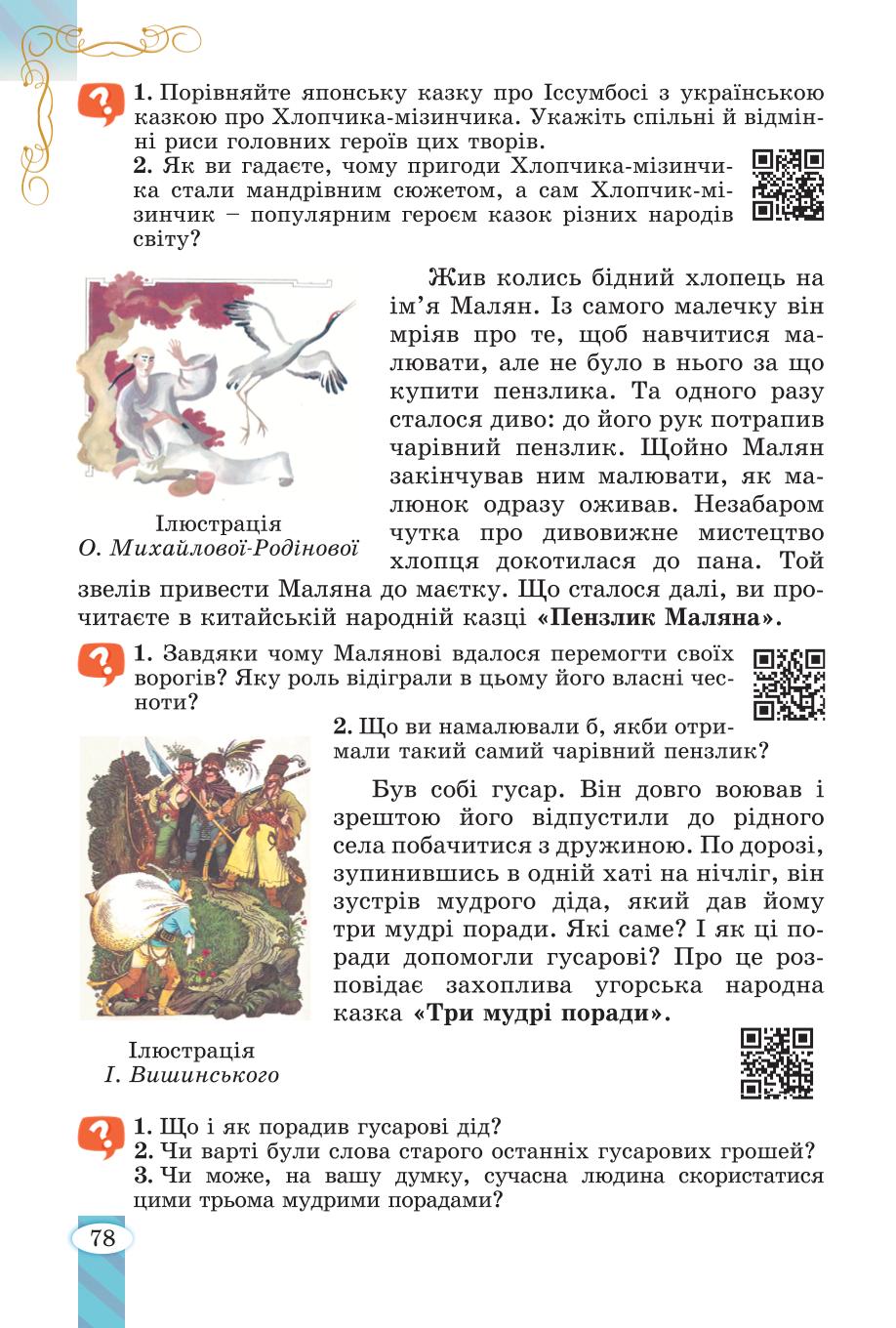 Мініатюра 78