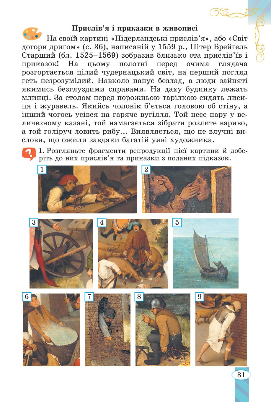 Мініатюра 81