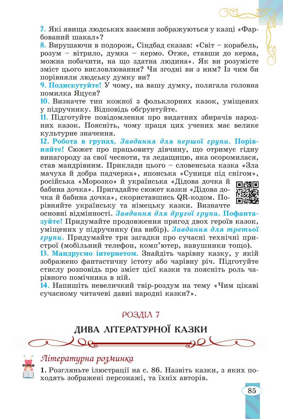 Мініатюра 85