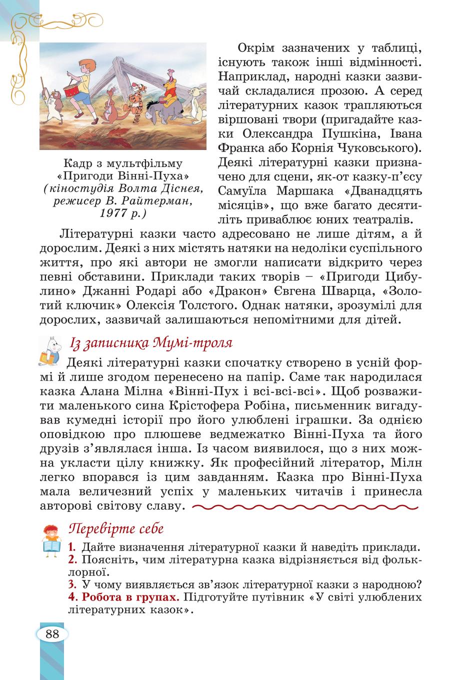 Мініатюра 88
