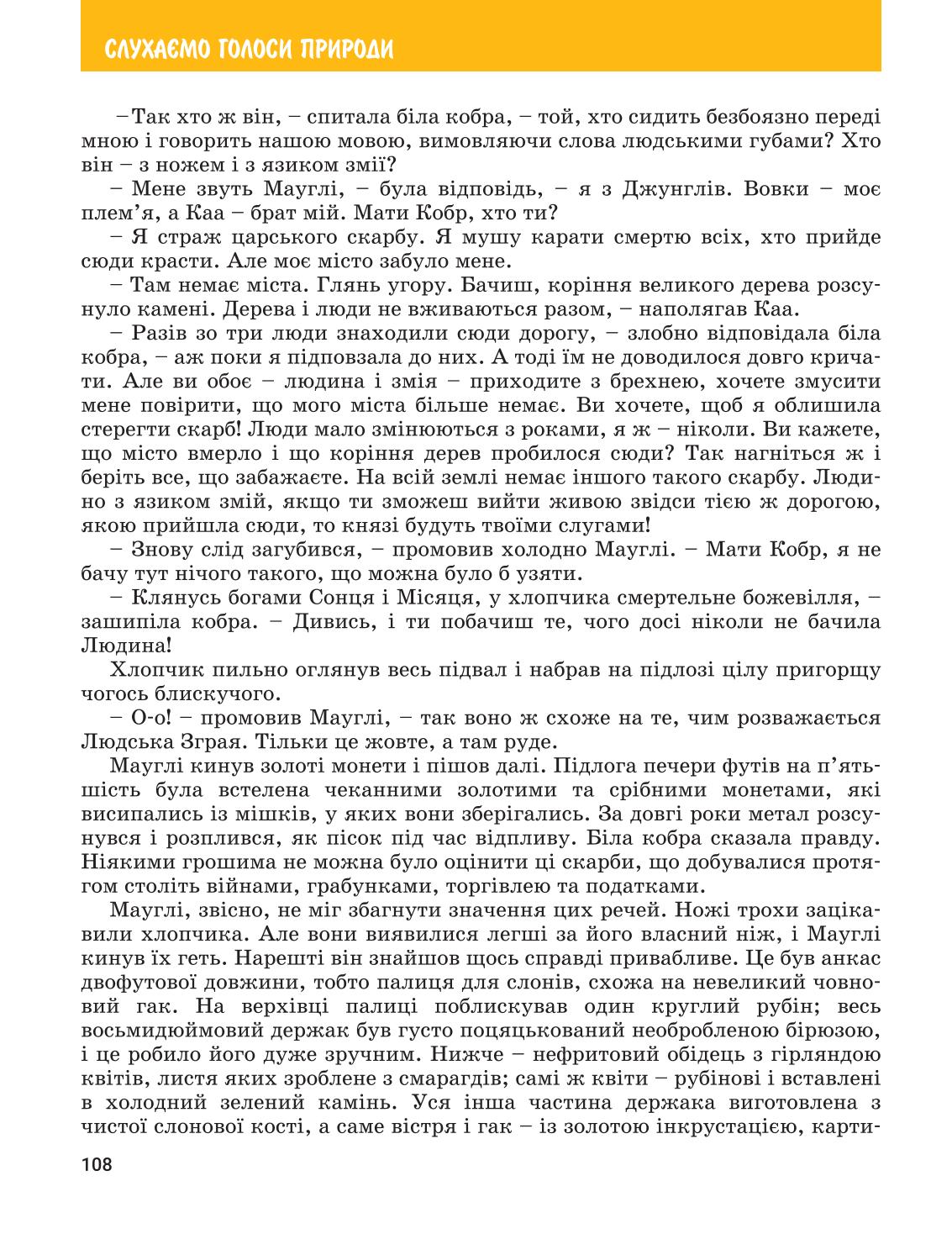 Мініатюра 108