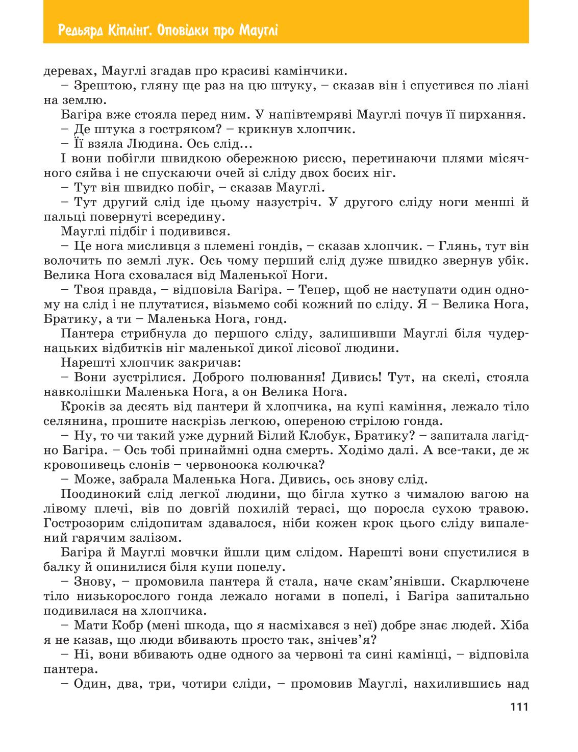 Мініатюра 111