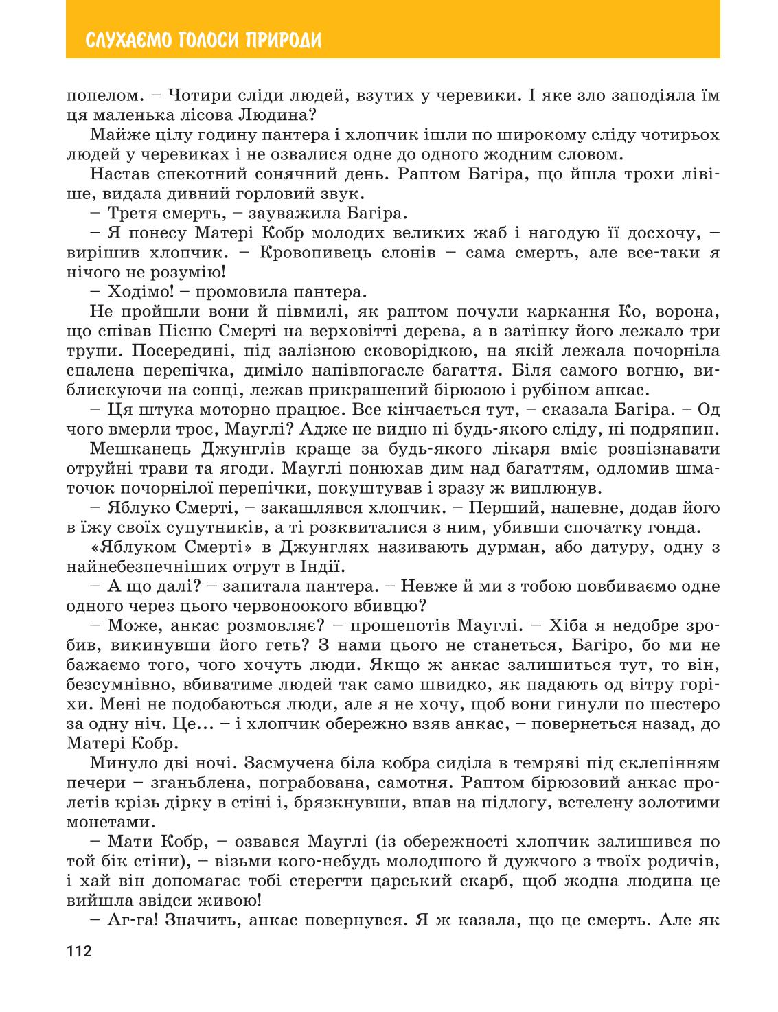 Мініатюра 112