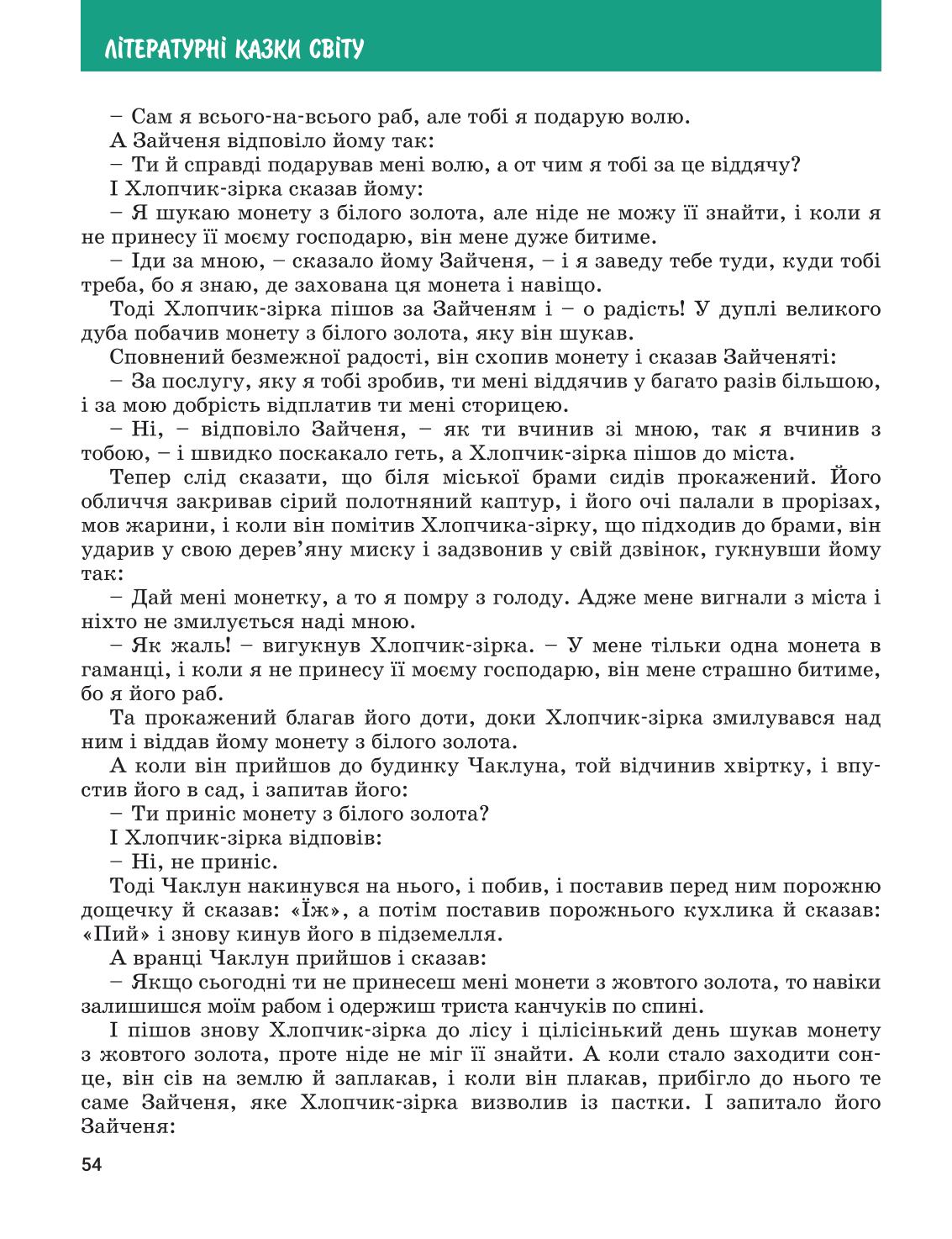Мініатюра 54
